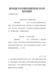 数学试题_中小学数学试题及答案_中小学数学试题库