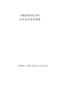 刮板輸送機(jī)培訓(xùn)教案