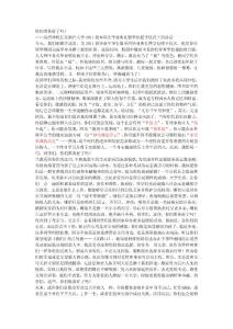 烟大校长为毕业生演讲词