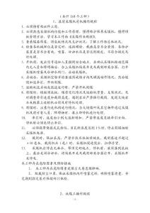 操作規(guī)程合訂本