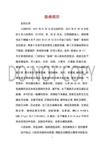 肠痈病历