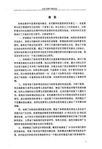 矩阵理论的历史研究（基础数学专业优秀论文）