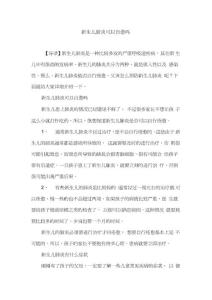 新生儿育儿-新生儿肺炎可以自愈吗