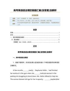 高考英語語法填空真題匯編(含答案)及解析（教學資料）