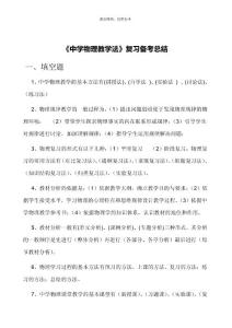《中学物理教学法》复习备考总结