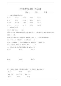 (蘇教版)三年級數學上冊第一單元試題