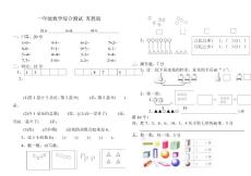 蘇教版一年級數學下冊綜合測試題