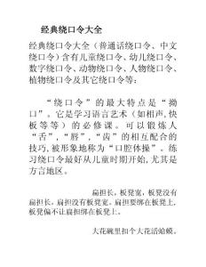 经典绕口令大全