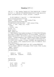 Mondrian初學入門