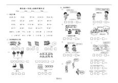 青島版小學(xué)一年級上冊數(shù)學(xué)期末試卷