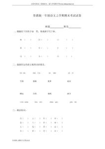 魯教版小學(xué)一年級語文上冊期末試卷