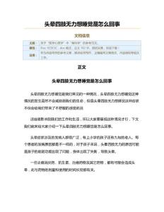 头晕四肢无力想睡觉是怎么回事