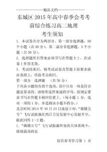 东城区2015年高中春季会考考前综合练习高二地理