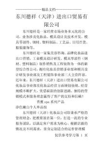 东川德祥天津进出口贸易有限公司www5666tv