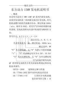 东方动力15mw发电机说明书