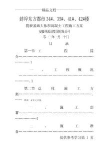 东方都市大体积筏板基础、