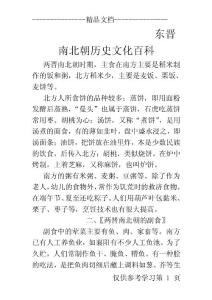 东晋南北朝历史文化百科