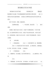 肠易激综合征诊疗规范