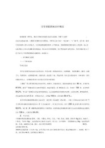银屑病综述