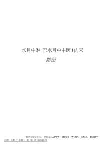 水肿淋巴水肿中医临床路径