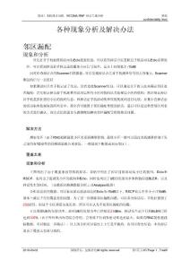 各种现象分析及解决办法