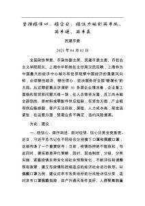 2021年民建市委：坚持稳信心、稳企业、稳活力 做到两手抓、两手硬、两手赢