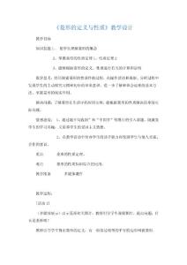 《菱形的定义与性质》教学设计
