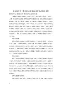 糖尿病肾病5期诊断标准-[糖尿病肾病的预防保健]