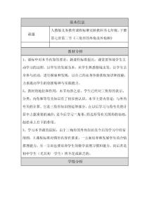 第七章第二节《三角形的外角及外角和》教学设计和反思