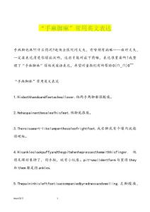“手麻脚麻”常用英文表达优品