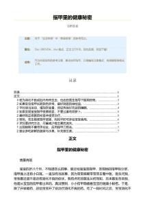 指甲里的健康秘密（实用应用文）