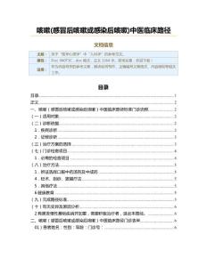 咳嗽(感冒后咳嗽或感染后咳嗽)中医临床路径（实用应用文）