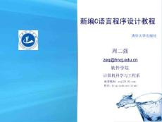 C03第2章 數字化信息編碼與C語言數據類型(1)