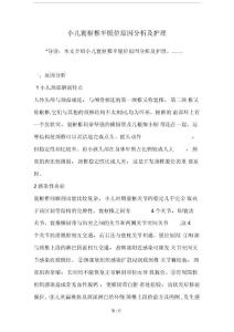 小儿寰枢椎半脱位原因分析及护理