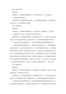 默納克故障代碼及處理專項方案