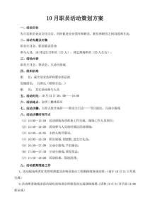 龍城國際員工活動專項方案