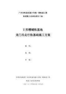 龍門吊走行軌基礎綜合項目施工專項方案