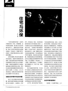 住宅與環(huán)保