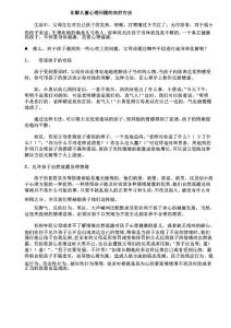 儿童心理问题