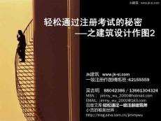 輕松通過一級(jí)注冊(cè)建筑師——方案設(shè)計(jì)作圖2_吳吉明