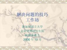 解決問題技巧教材