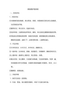 膀胱癌护理常规