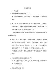肺栓塞习题