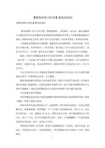 【腋臭烦恼几时休】腋臭的烦恼