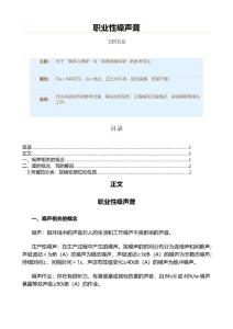 职业性噪声聋（实用应用文）