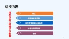 特发性血小板减少性紫癜