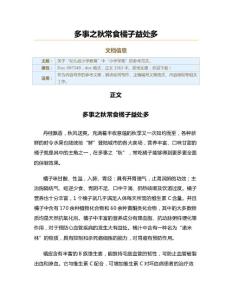 多事之秋常食橘子益处多（教学资料）
