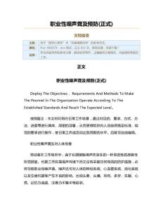 职业性噪声聋及预防(正式)（实用应用文）