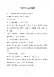 干咳吃什么比较好