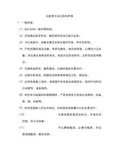 功能性子宫出血的护理常规